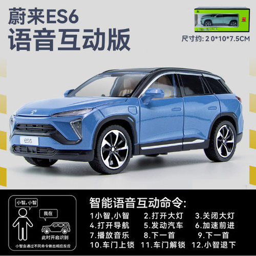蔚来ES6智能语音仿真汽车模型