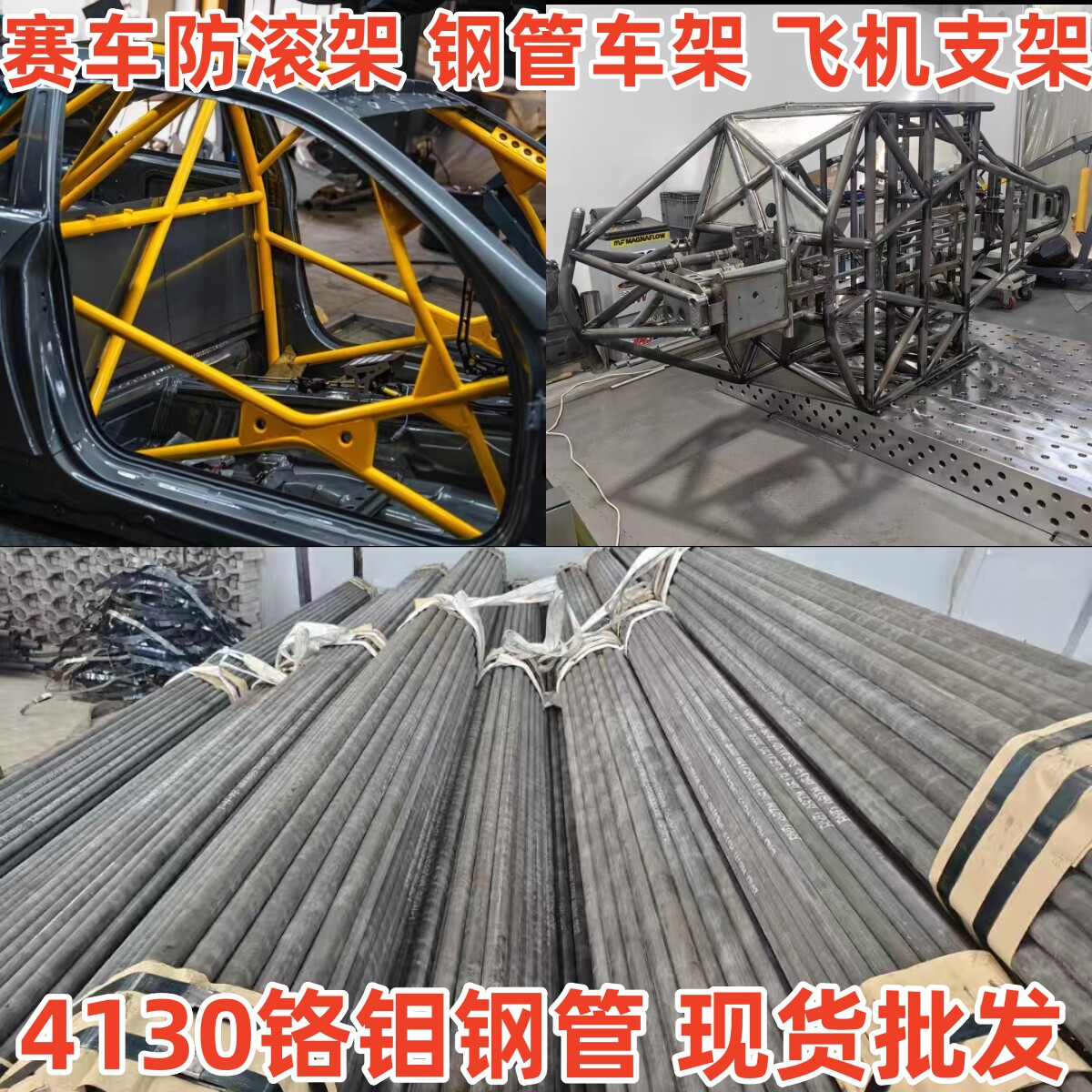 4130铬钼钢管 赛车防滚架巴哈钢管车架越野推沙杠 汽车改装专用管