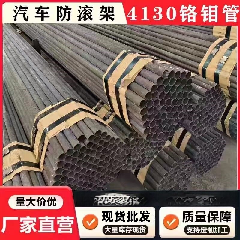 正品4130铬钼钢管赛车防滚架越野巴哈钢管车架飞机汽车改装专用管
