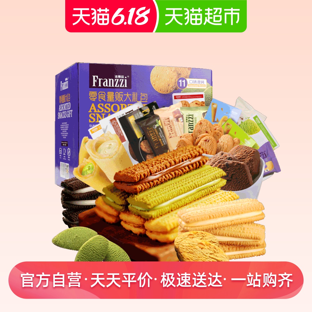 法丽兹夹心曲奇878g/箱饼干食品零食大礼包办公室零食小吃组合