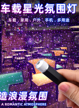 新款紫蓝光满天星激光灯车载星空投影灯紫蓝色USB室内背景氛围灯