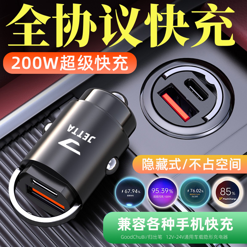 适用捷达VA3车载手机充电器线VS5/VS7/VS8超级快充点烟器转换插头