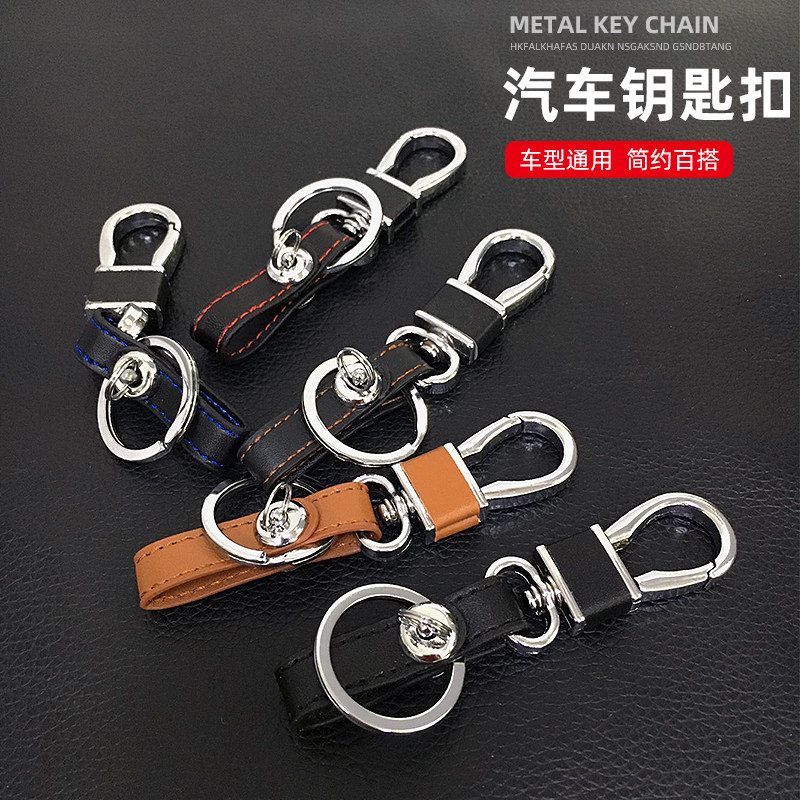 链环皮条挂饰简约时尚汽车钥匙扣
