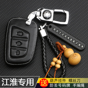 2020新款2021江淮iEV7S嘉悦X4皮卡车钥匙套瑞风S4 R3 T8 PRO包19