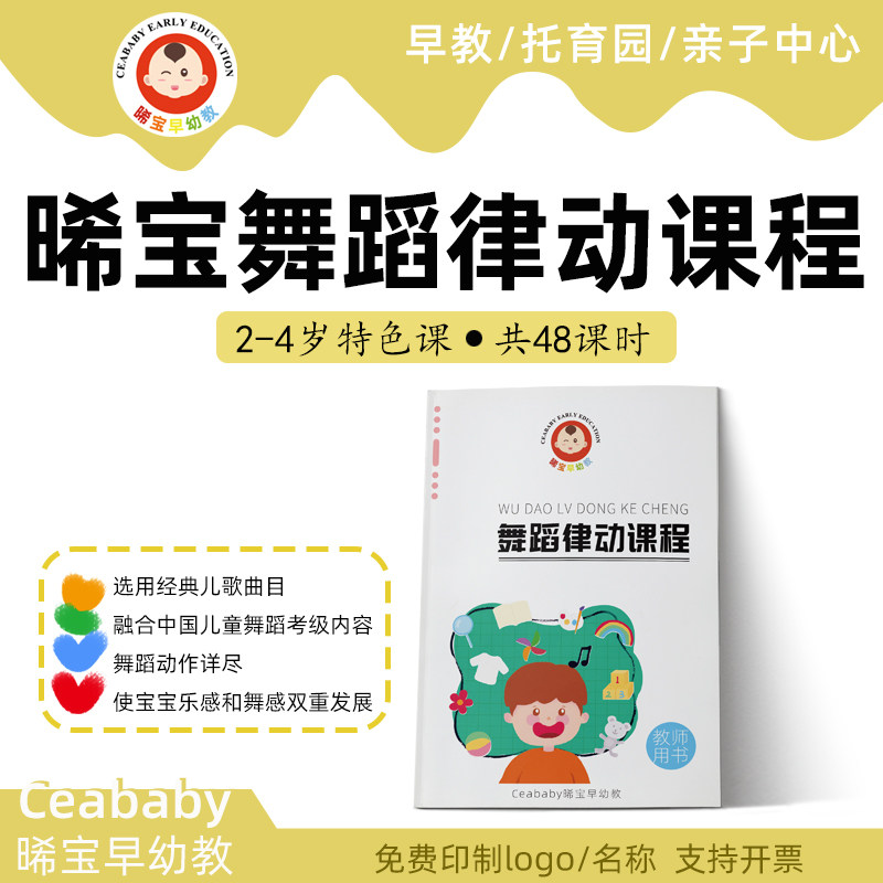 早教托育课程教案音乐早教舞蹈律动课程幼儿园托班音乐教材2到4岁