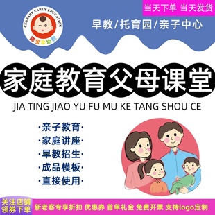 早教课程教案在家早教托育课程托班父母课堂家庭教育讲座PPT课件
