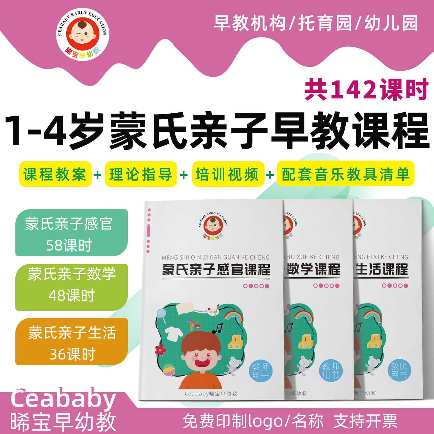蒙氏亲子早教课程教案早教机构蒙氏早教培训视频感官生活数学教材