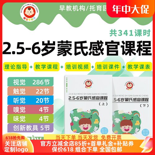 蒙氏感官课程幼儿园早教蒙特梭利生活数学语言课程教案蒙氏教育课