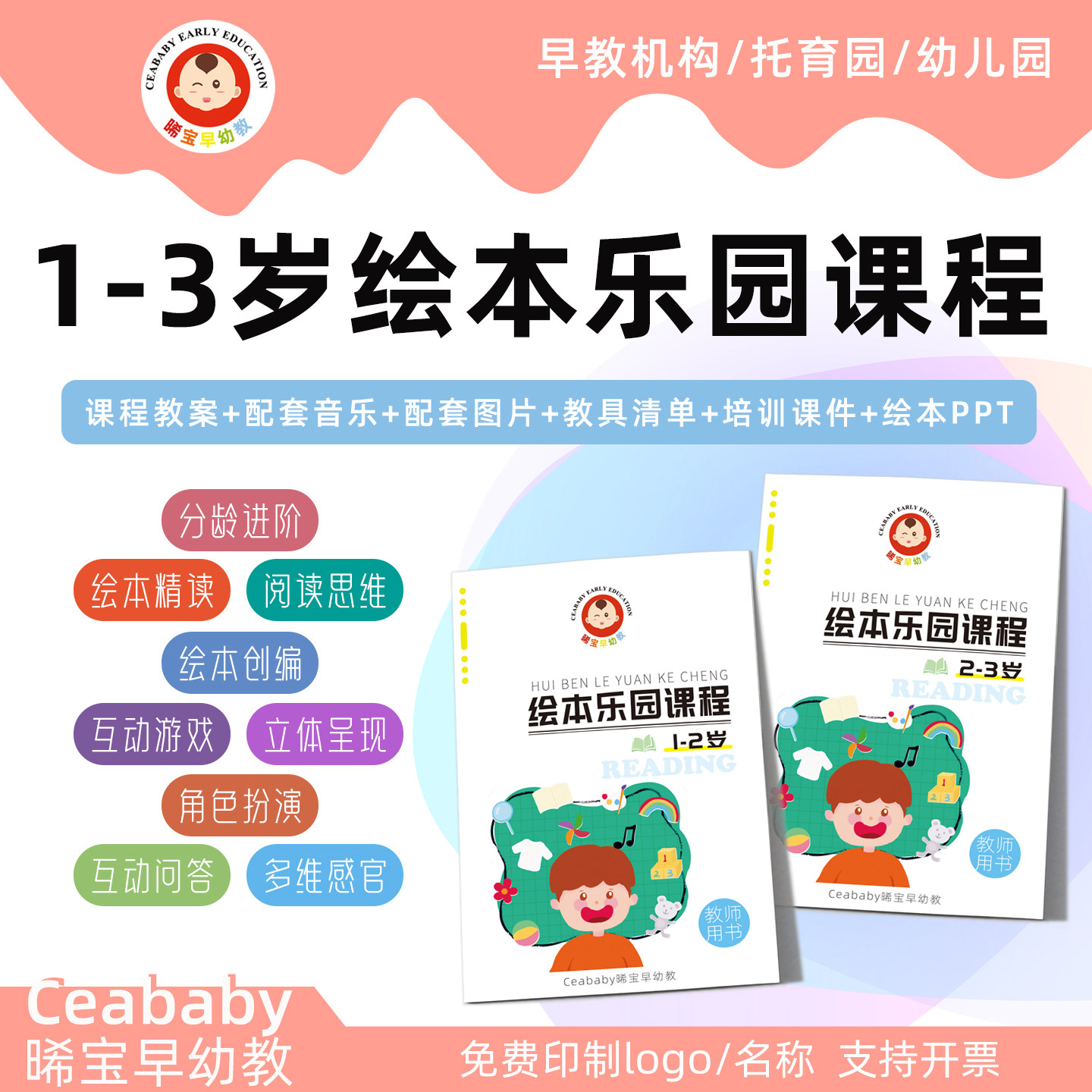 早教绘本课程1-3岁绘本阅读教案早教教材配套音乐图片PPT教师用书