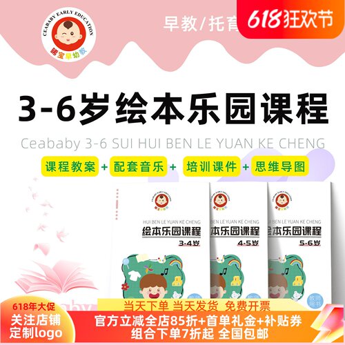 绘本阅读课程音乐绘本幼儿园绘本早教课程教案绘本馆课程3到6岁