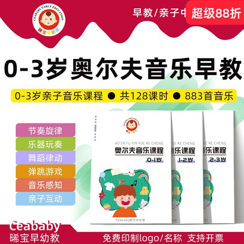 幼儿园早教奥尔夫音乐课程0到3岁