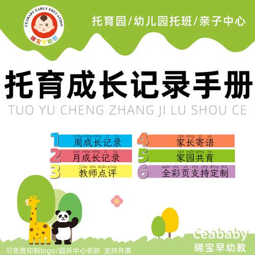 托育成长手册托班成长记录0到4岁