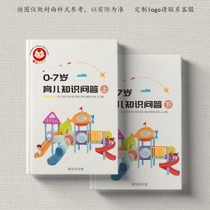 早教托育幼儿园家庭育儿知识问答集父母课堂育婴师入户早教0到7岁