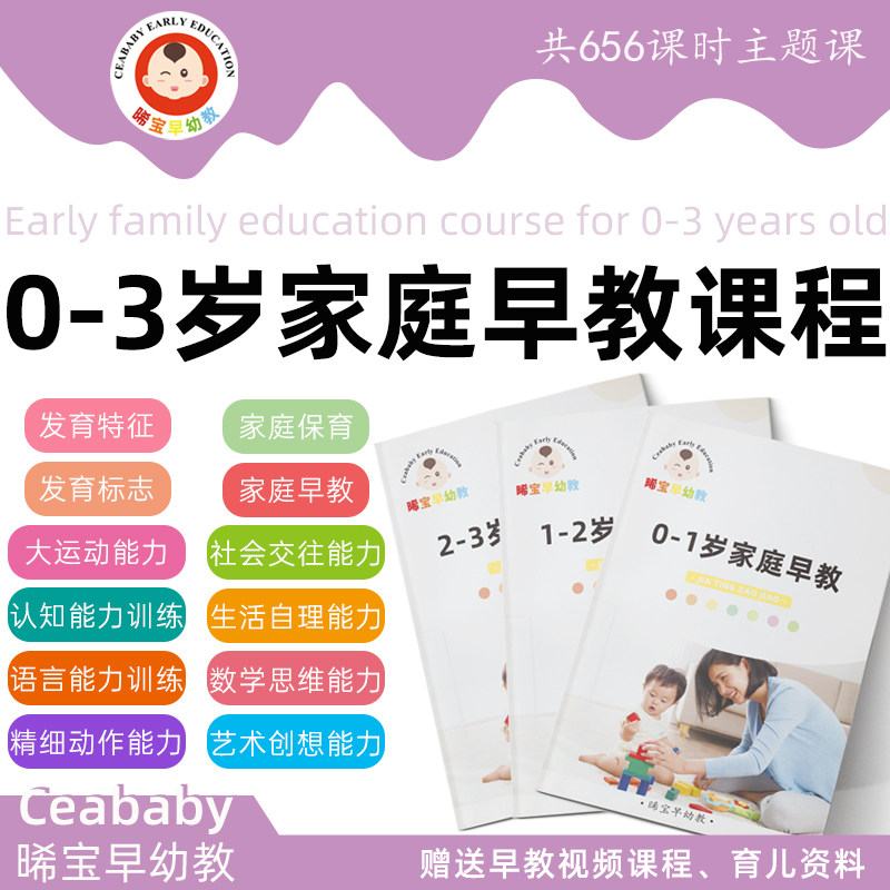 家庭早教课程入户早教婴幼儿宝宝早教课程0到3岁在家早教全套视频