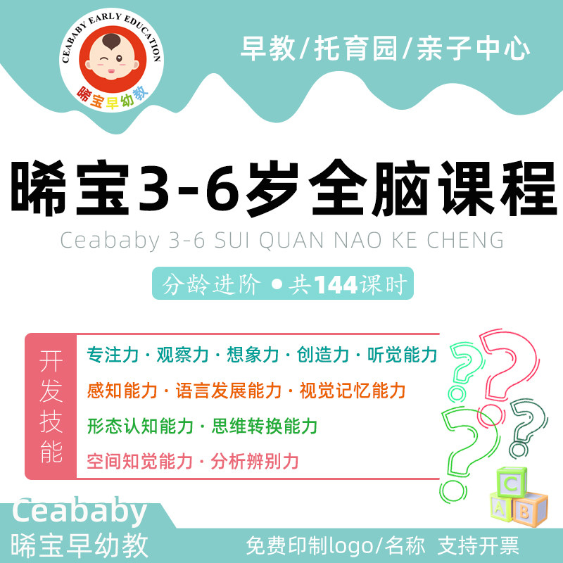 全脑课程教案全脑开发专注力教材