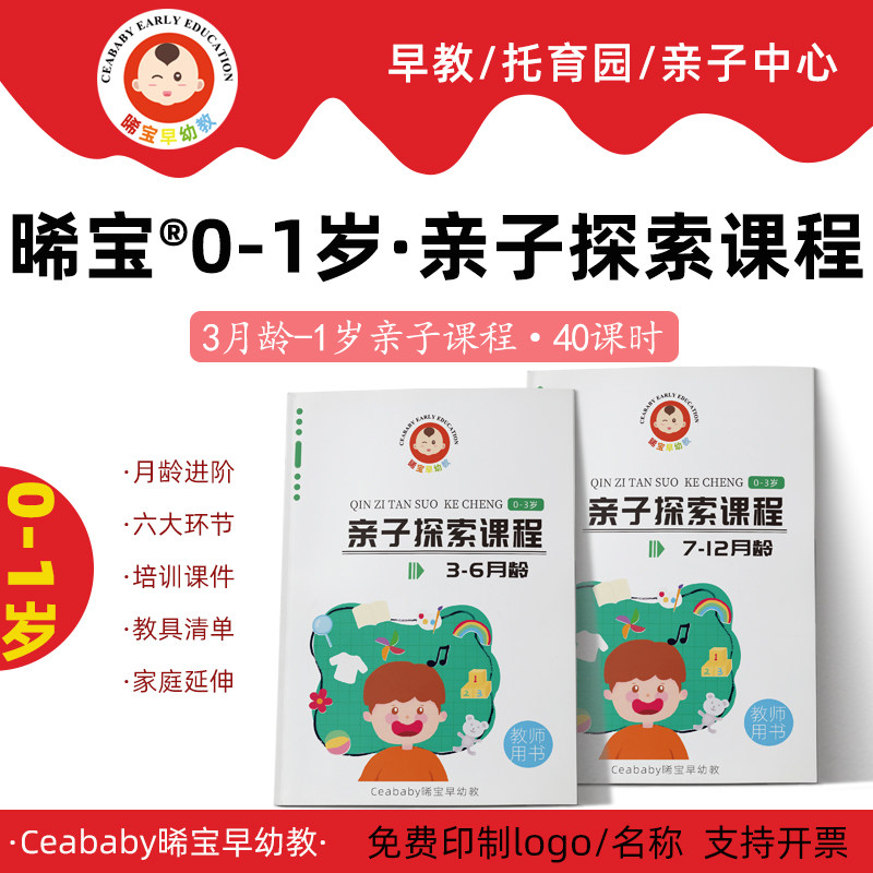 早教课程教案蒙氏早教课程0到1岁亲子早教课程幼儿园早教课程教材