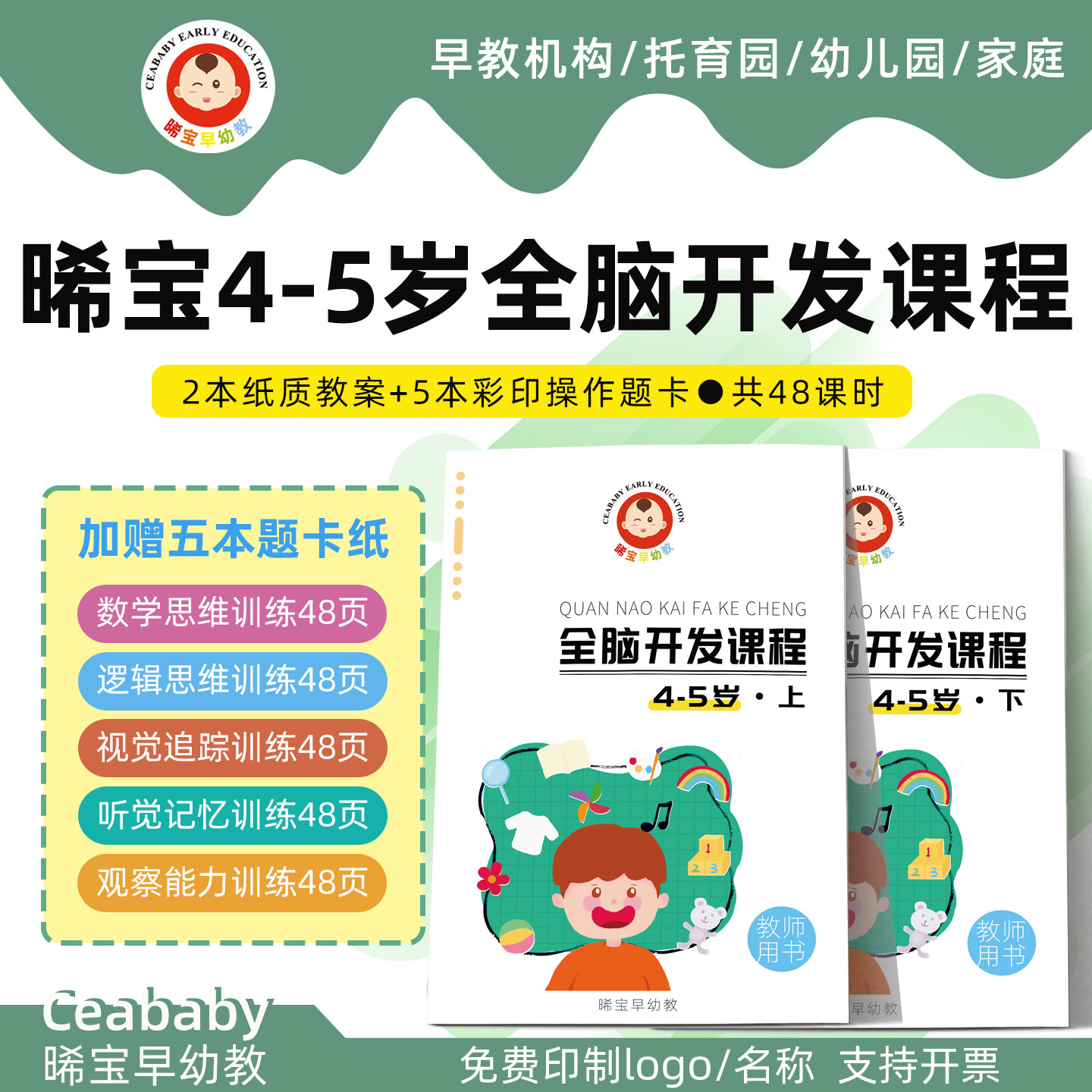 全脑开发课程思维专注力训练教案图片