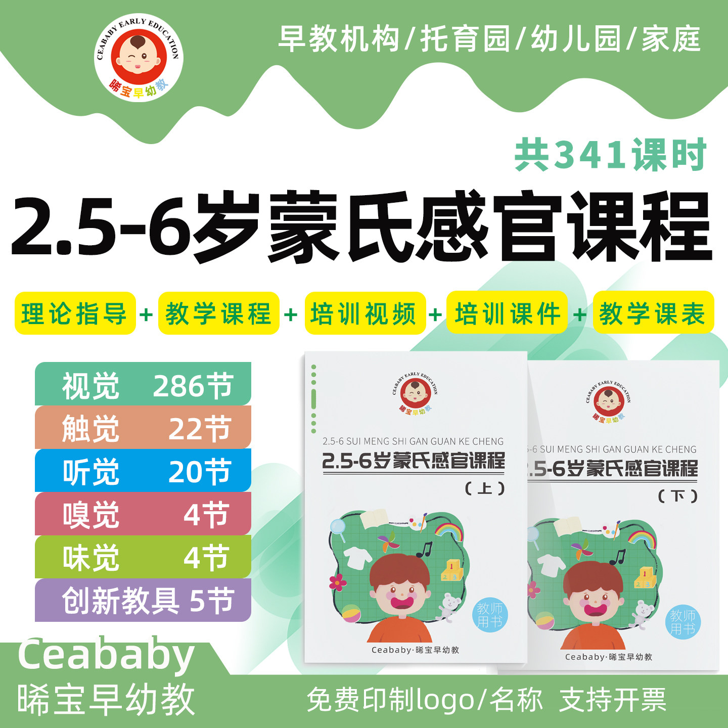 蒙氏感官课程幼儿园早教蒙特梭利生活数学语言课程教案蒙氏教育课