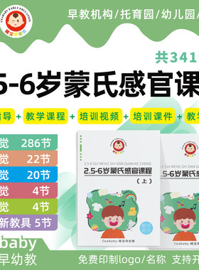 蒙氏感官课程幼儿园早教蒙特梭利生活数学语言课程教案蒙氏教育课