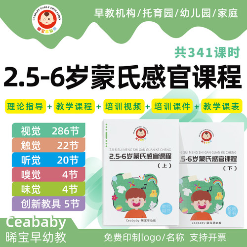 蒙氏感官课程幼儿园早教蒙特梭利生活数学语言课程教案蒙氏教育课