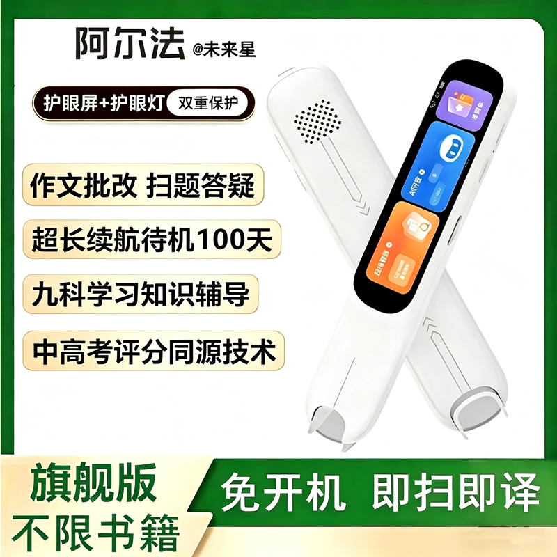 全科学习离线翻译词典笔AI多功能图片
