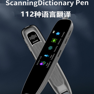 跨境多国语言扫描翻译笔英语中韩日法德语繁体港澳台小语种词典笔
