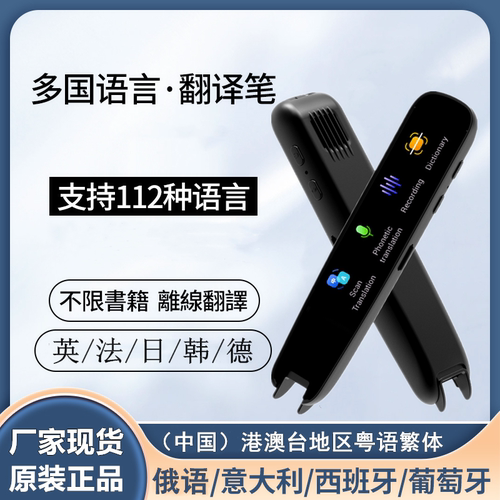 小语种多国语言国际版词典扫读笔