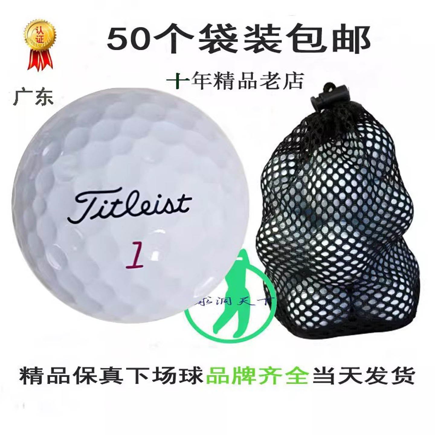 下场高尔夫球Titleist三层比赛球