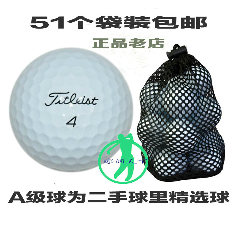 高爾夫球Titleist prov1 三四層比賽球用品二手下場球練習球包郵