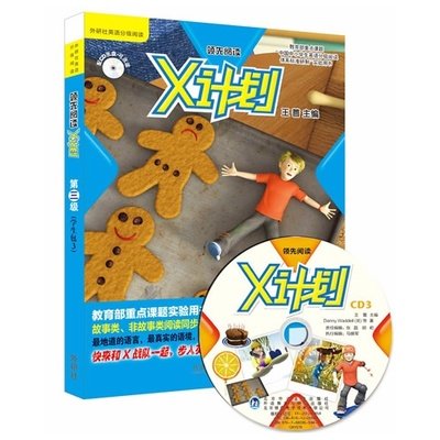【外研社出品】领先阅读X计划 学生包3（点读版，配CD光盘）图片