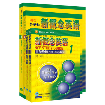 【外研社】新概念英语智慧版1学习组合(学生用书+自学导读+练习详解+练习册)(套装共4册)