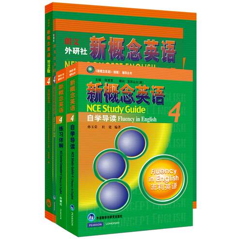 【外研社】新概念英语智慧版4学习组合(学生用书+自学导读+练习详解+练习册)(套装共4册)