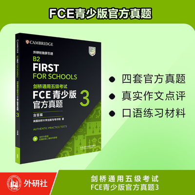 【外研社】剑桥通用五级考试FCE青少版官方真题3（含答案）