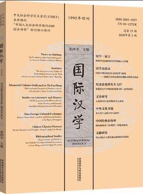 【外研社】国际汉学2020.02
