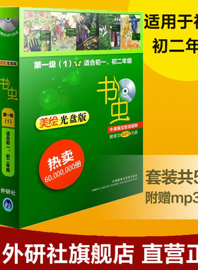 【外研社图书】书虫牛津英汉双语读物(美绘光盘版)第一级(1)适合初一初二