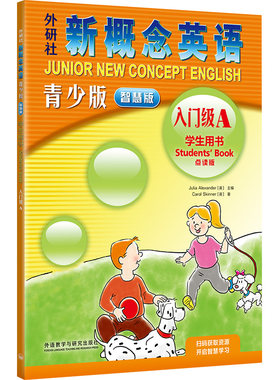 新概念英语青少版智慧版