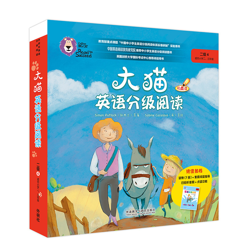 【外研社】大猫英语分级阅读二级4（适合小学二、三年级学生)(7册读物+1册指导）图片