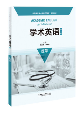 高等学校学术英语外研社