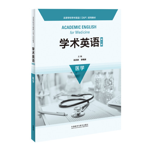 高等学校学术英语外研社