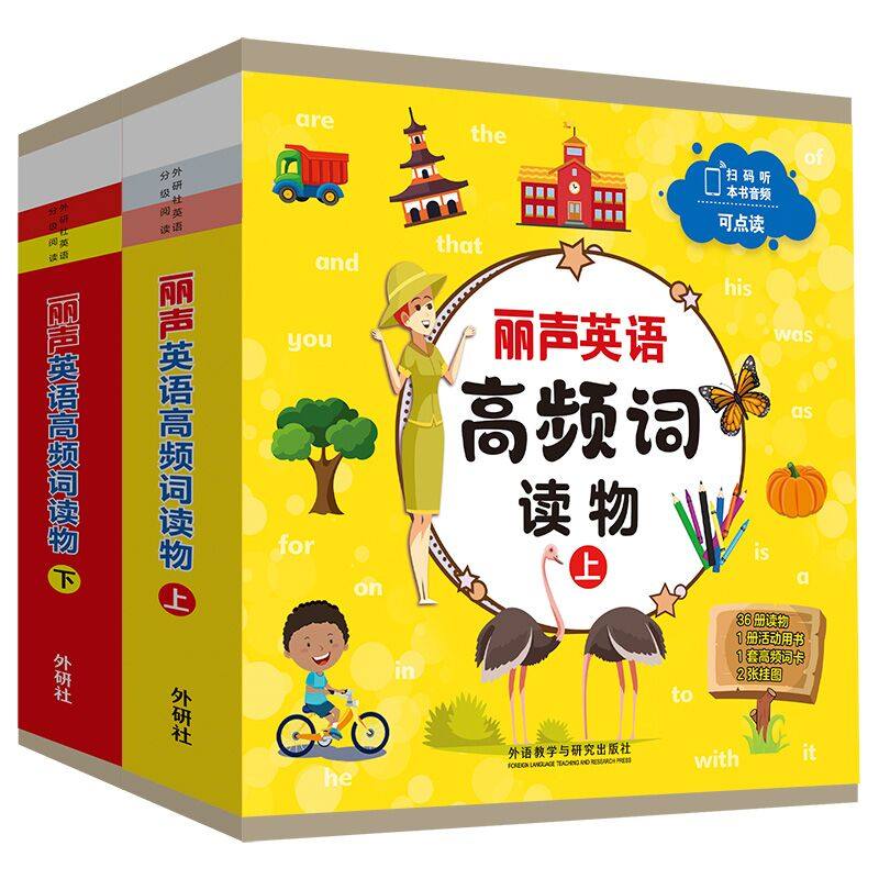【外研社】丽声英语高频词读物（上.下）套装,书籍/杂志/报纸,自由组合套装,淘宝优惠券,粉丝福利购,淘宝优惠卷