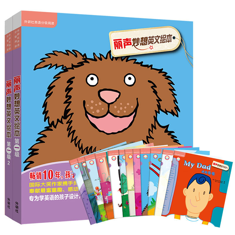 【外研社】丽声妙想英文绘本第一级套装（含1级1+1级2 共12册）