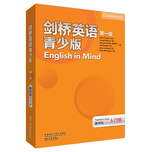 【外研社】 剑桥英语青少版(第一版)(教师包)(入门级)