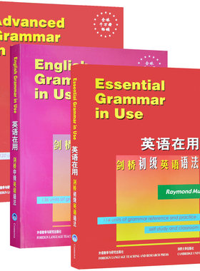 外研社英语在用剑桥英语语法