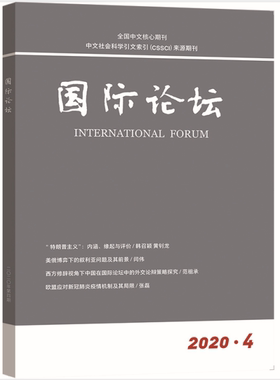 【外研社】《国际论坛》2020.4月刊