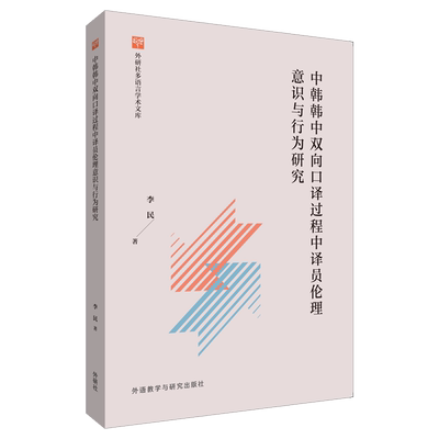 中韩韩中双向口译过程