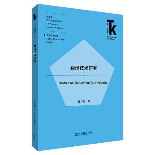 语学科核心话题前沿研究文库