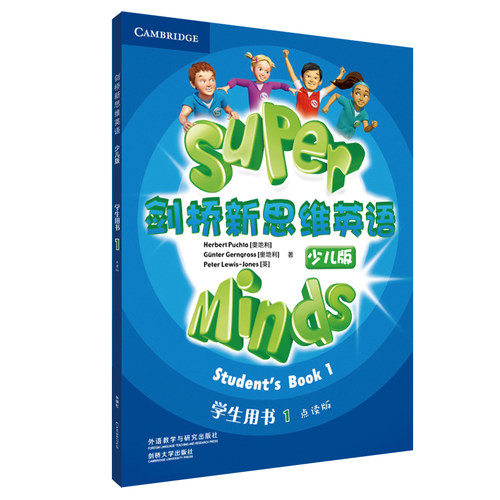 【外研社】剑桥新思维英语（少儿版）1学生用书 点读版 CD三张