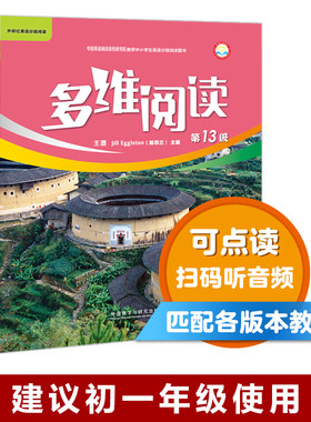 【外研社旗舰店】多维阅读(第13级) 10册 可点读