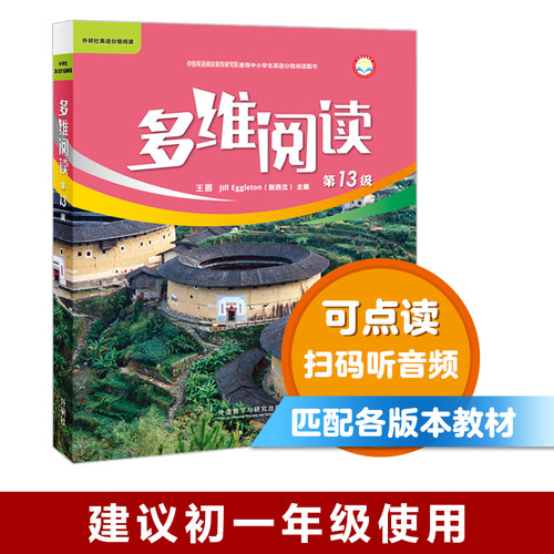 【外研社旗舰店】多维阅读(第13级) 10册 可点读
