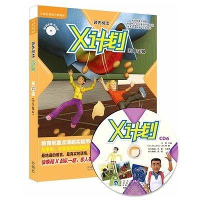【外研社出品】领先阅读 X计划学生包（6）（点读版配CD光盘）图片
